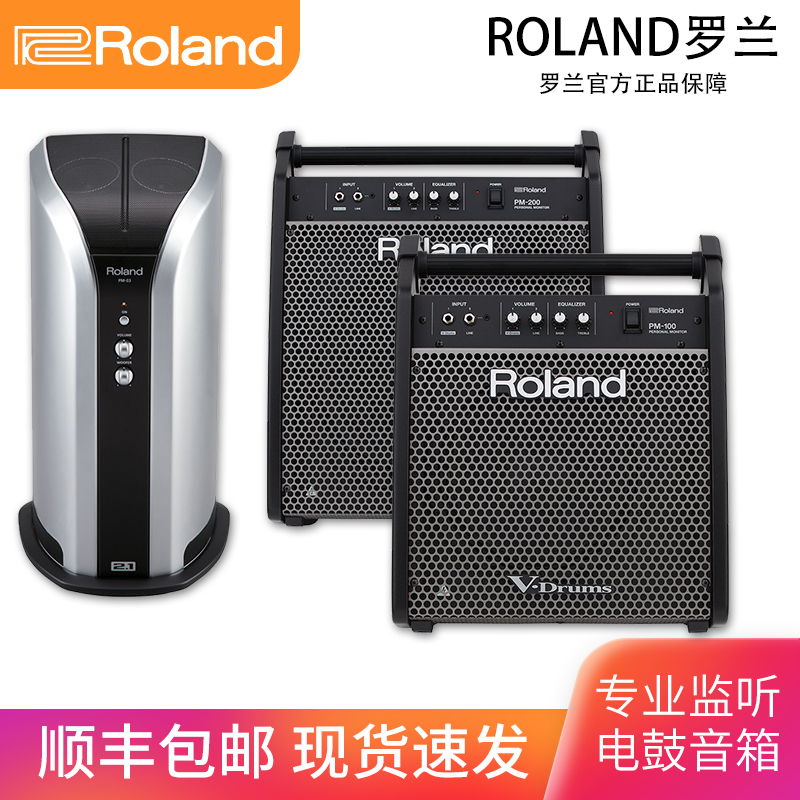 Roland罗兰音箱PM100 PM200 PM03电子鼓架子鼓专用电鼓监听音箱