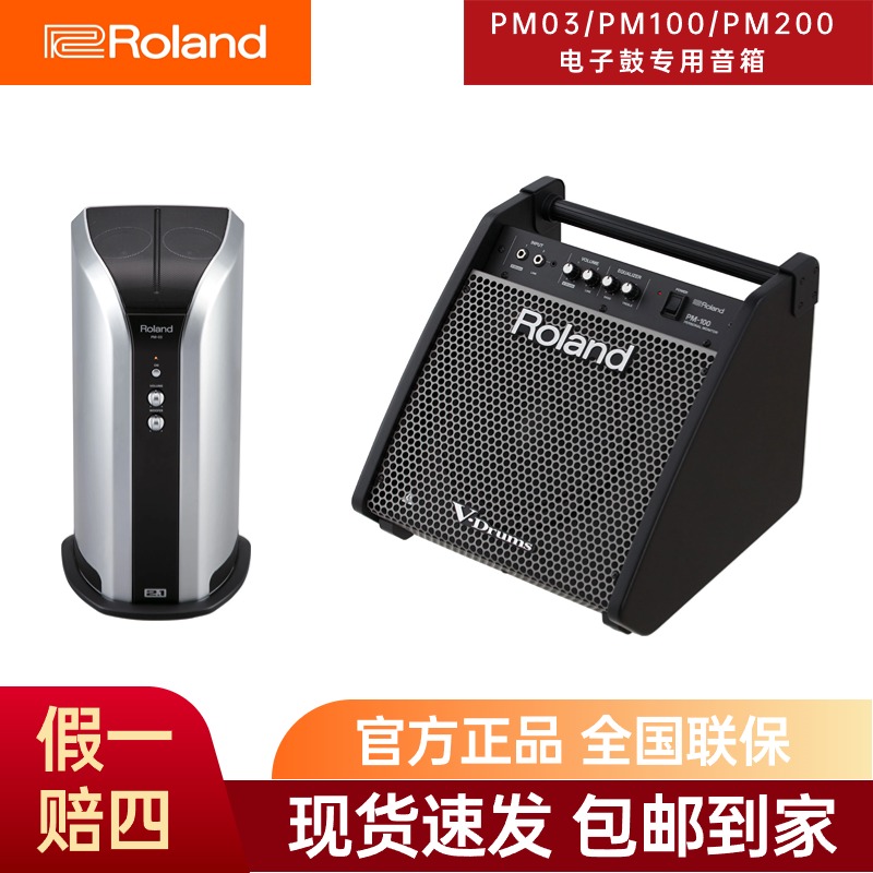 Roland罗兰音箱PM100 PM200 PM03电子鼓架子鼓专用电鼓监听音箱 乐器/吉他/钢琴/配件 监听音箱 原图主图