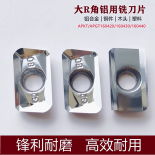 大R角铝用数控铣刀片APKT1604 APGT160420 160430 160440 50MA G2