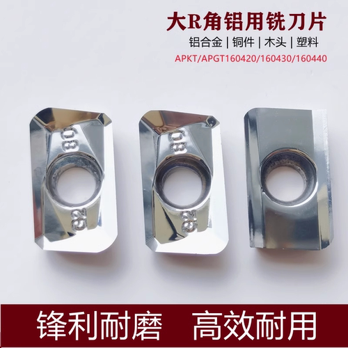 大R角铝用数控铣刀片APKT