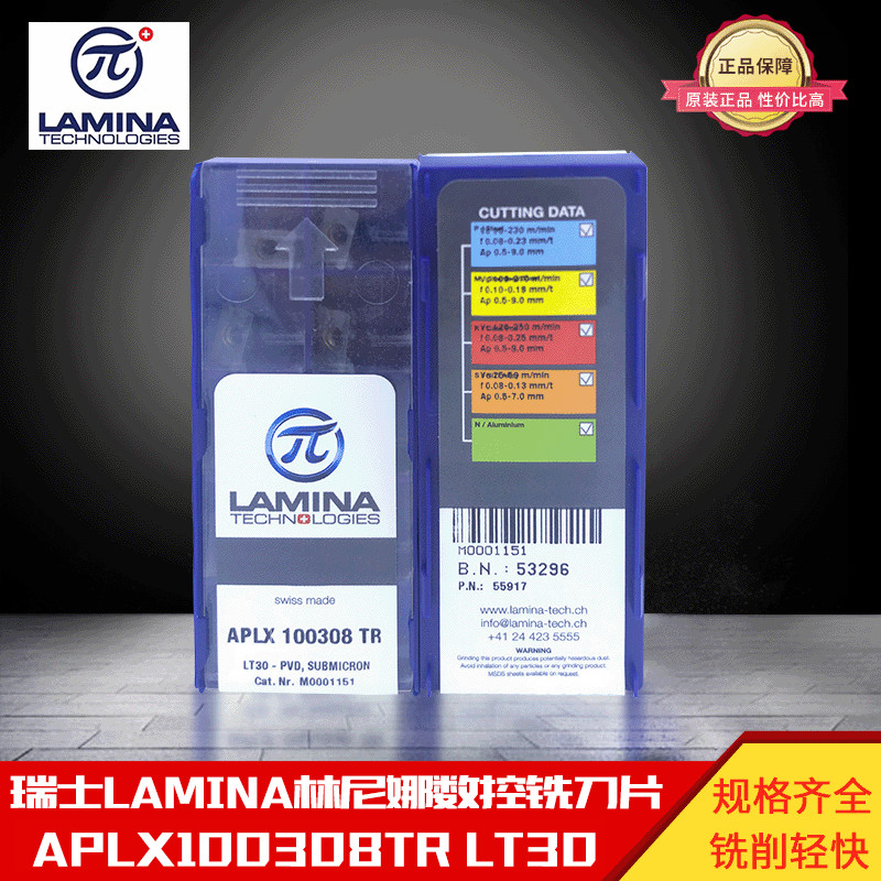 原装进口瑞士LAMINA林尼娜数控刀片APLX100308 TR LT30切削铣刀片