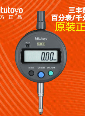 mitutoyo日本三丰数显百分表