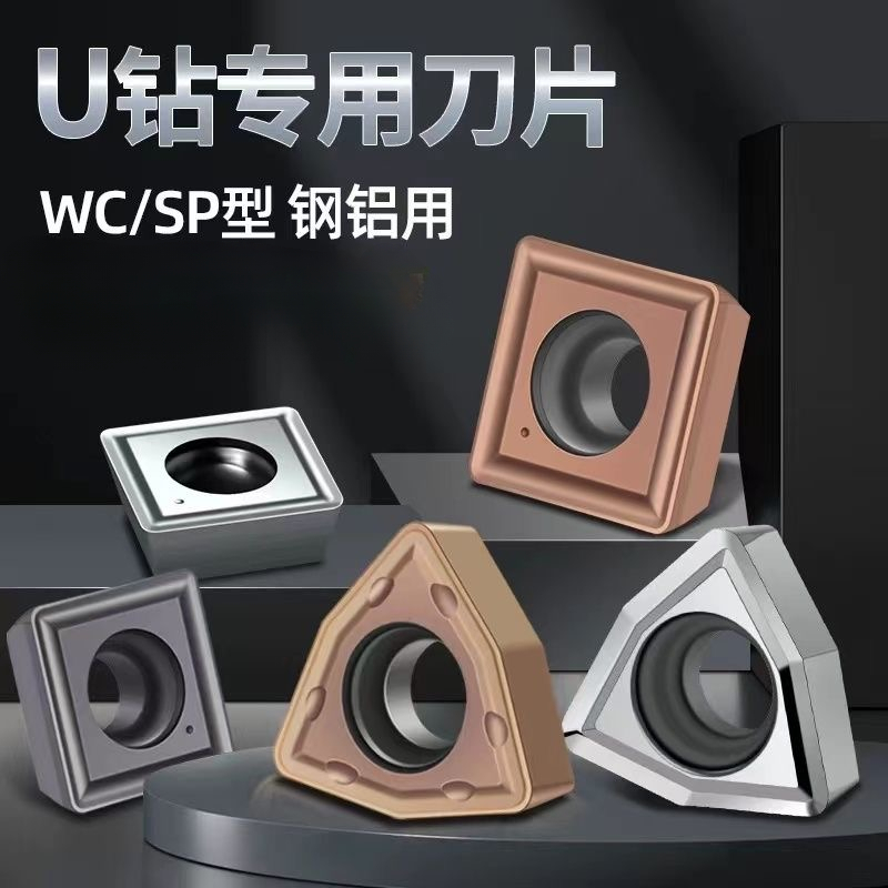 特提亚若U钻刀片暴力钻