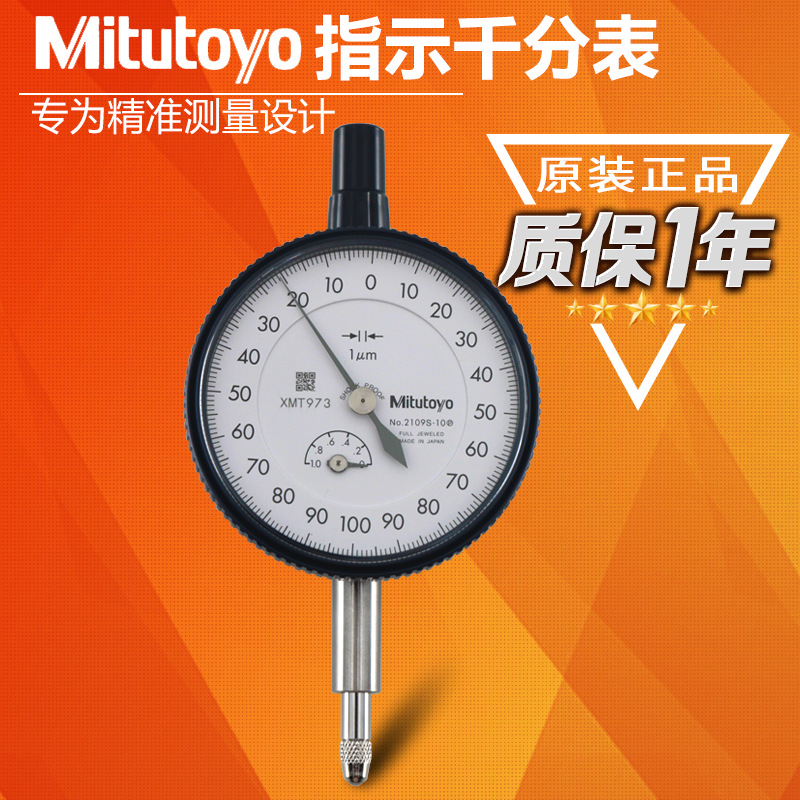 日本百分表Mitutoyo价格优惠