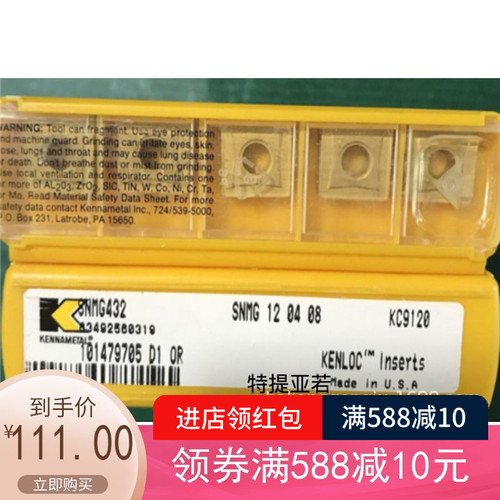 肯纳车刀片 低价SNMG120412RP KCU25正宗肯纳刀片