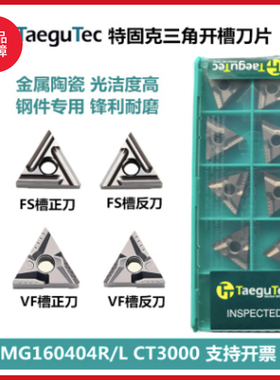 特固克数控刀片TNMG160404R/L-VF/FS CT3000三角形陶瓷外圆车刀粒