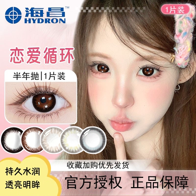 海昌大小直径彩色隐形眼镜日常百搭半年抛1片装黑色美瞳正品TF