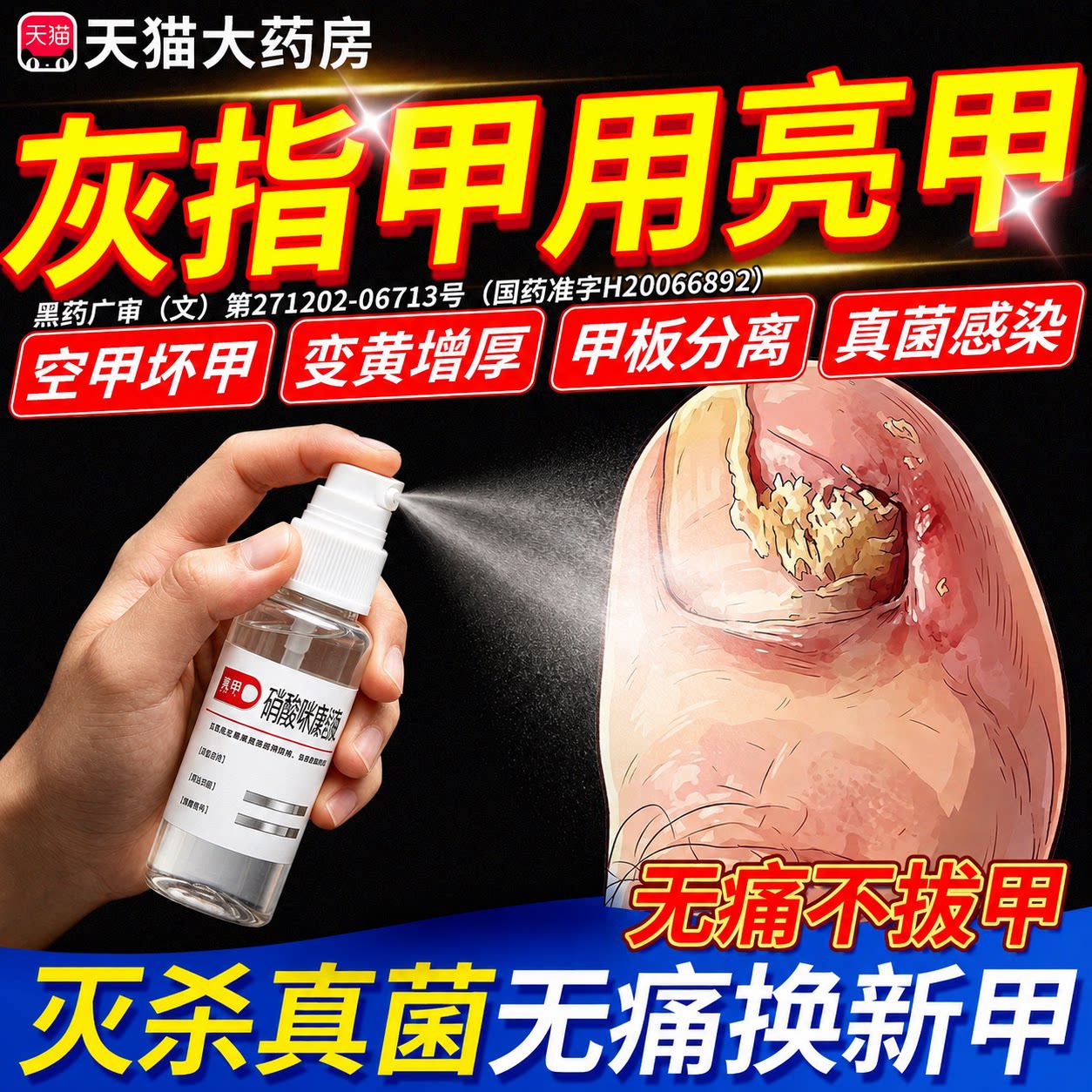 [亮甲]硝酸咪康唑溶液2%*20ml*1瓶/盒图片