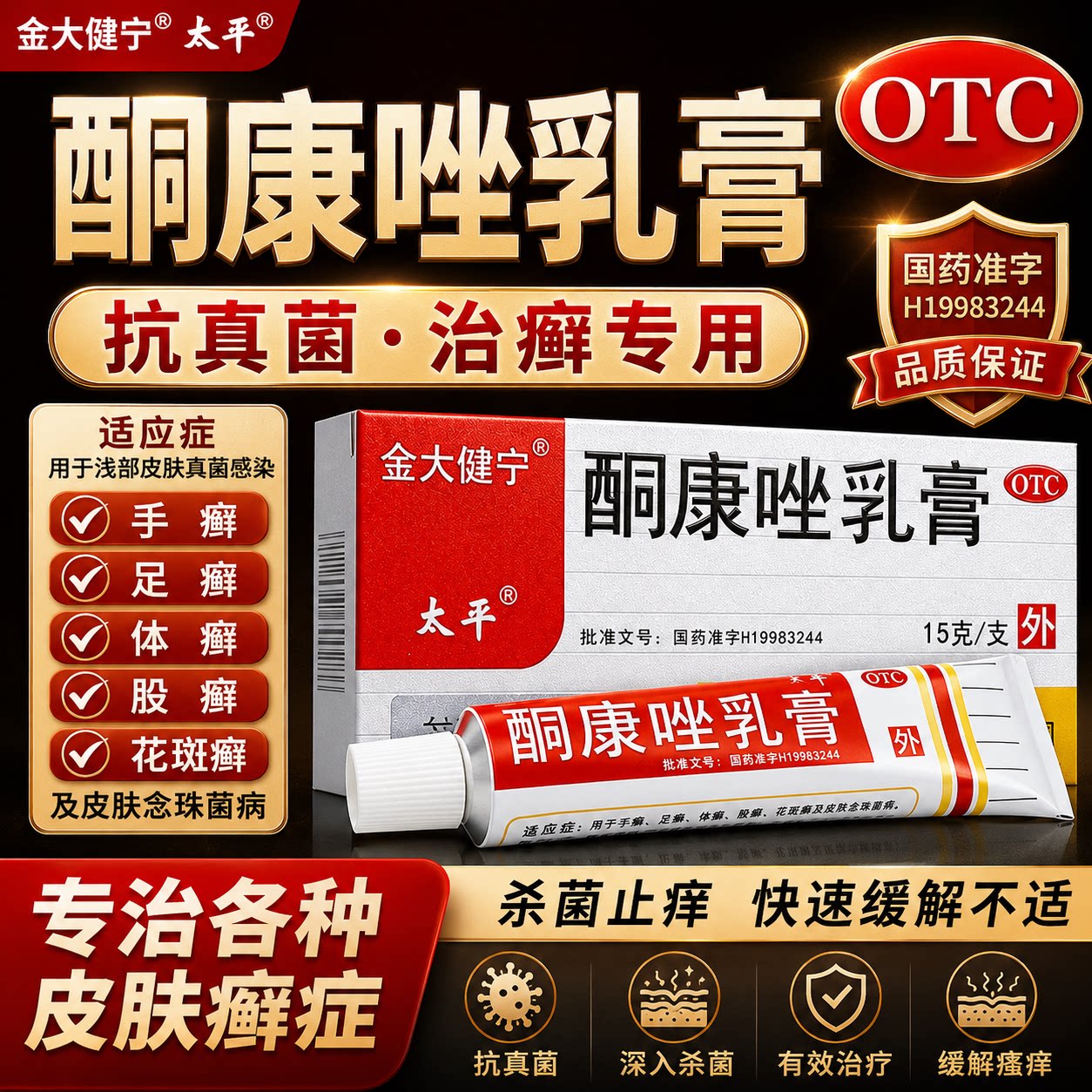 酮康唑乳膏软膏正品官方旗舰店脚气止痒脱皮杀真菌感染专用药膏NN