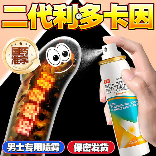 [护威]利多卡因氯己定气雾剂0.1%0.5%2%*60g*1瓶/盒延时药男士喷剂无味增长增大