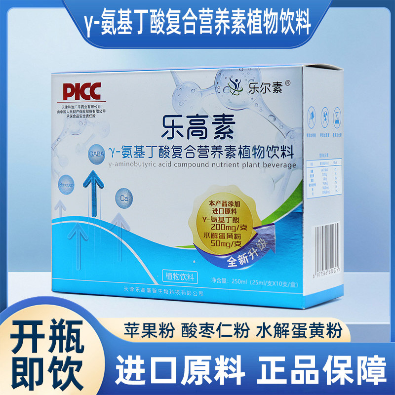 乐尔素乐高素Y-氨基丁酸复合营养素植物饮料正品旗舰店jz1