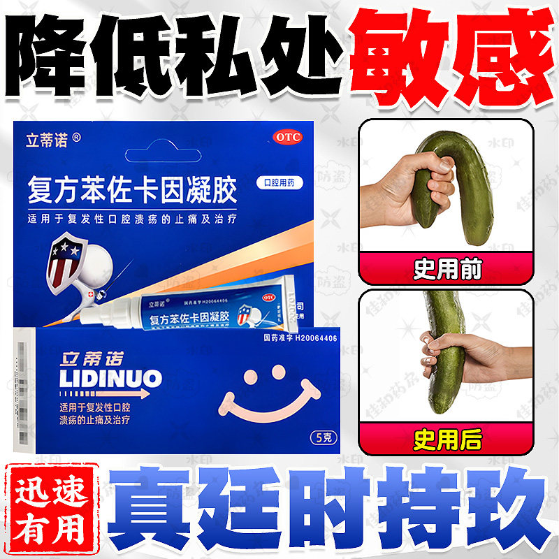 立蒂诺复方苯佐卡因软膏医用款药膏凝胶喷雾剂脱敏气雾延时喷雾NN