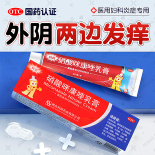 妇科外阴瘙痒霉菌性阴道炎女私处去除根止痒膏消炎杀菌专用药膏NN