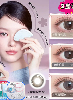 2片装】美若康美瞳月抛硅水凝胶大小直径彩色隐形近视眼镜正品AM