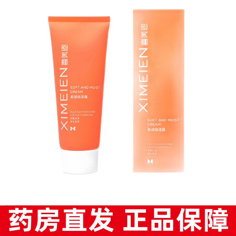 喜美恩柔润保湿霜面部乳霜