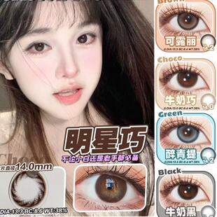 Doriscon Pro高端不干涩纯欲高光美瞳水宝宝敏感眼透氧隐形眼镜tu