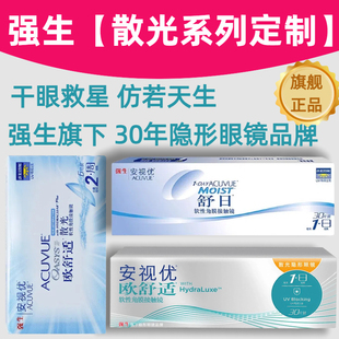 强生定制散光隐形眼镜 欧舒适舒日双周抛6片日抛30片硅水凝胶AM
