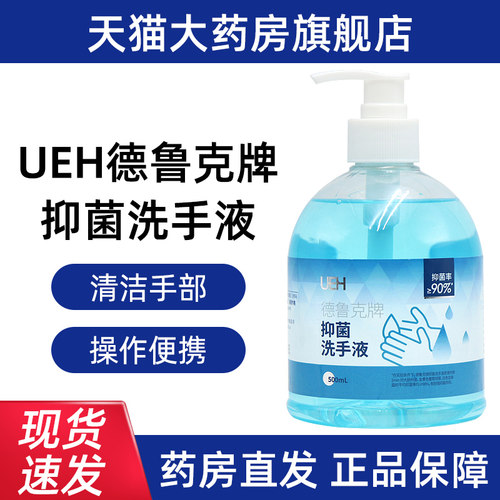 UEH德鲁克牌抑菌洗手液500ml正品旗舰店jz1