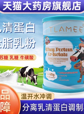 TLAMEE提拉米乳铁蛋白LPO分离乳清蛋白调制乳粉正品旗舰店jz2