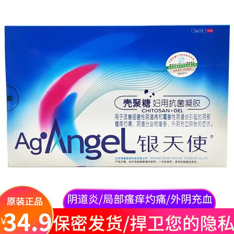 正品】银天使壳聚糖妇用抗菌凝胶阴道瘙痒分泌物增多外阴肿胀bz