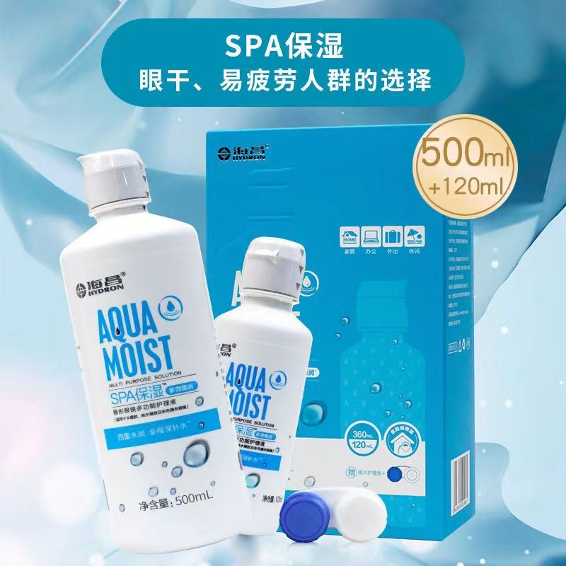 海昌隐形眼镜护理液美瞳SPA保湿120ml大小瓶装旗舰店SL