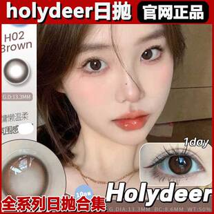 holydeer美瞳日抛h02棕高度数1000度隐形眼镜自然gy大直径正品TF