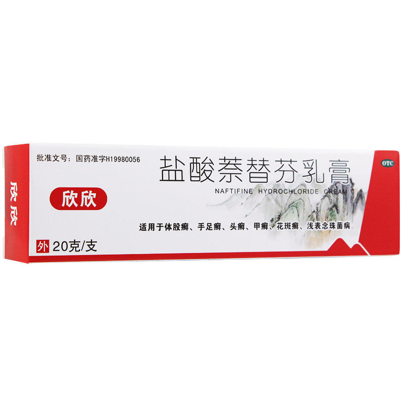 【欣欣】盐酸萘替芬乳膏20g*1支/盒手足癣头癣花斑癣灰指甲股癣