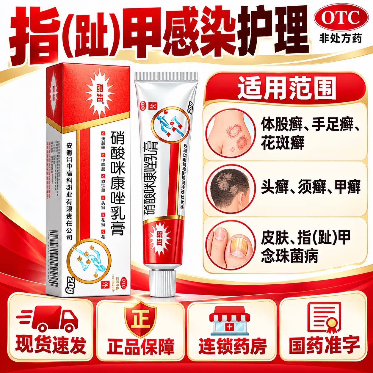[高邦]硝酸咪康唑乳膏2%*20g*1支/盒强效去脚气药膏脚痒脱皮水泡糜烂图片