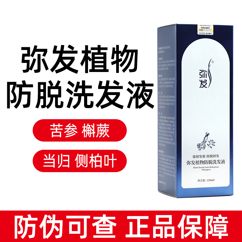 弥发植物防脱洗发液男用女用洗发水洗发膏源码正品旗舰店jz8
