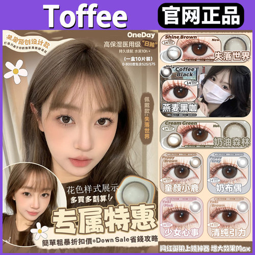 toffee正品保障 官仓直发