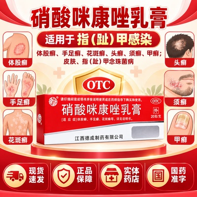 硝酸咪康唑乳膏指趾甲感染体股癣手足癣花斑癣头癣甲癣真菌感染NN