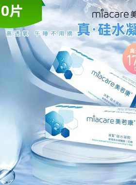 美若康隐形近视眼镜r日抛30片硅水凝胶沐氧隐形近视眼镜高透氧AM