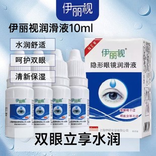 小瓶便携隐形眼镜润眼液专用美瞳滴眼润滑护理缓解眼干涩眼疲劳KW