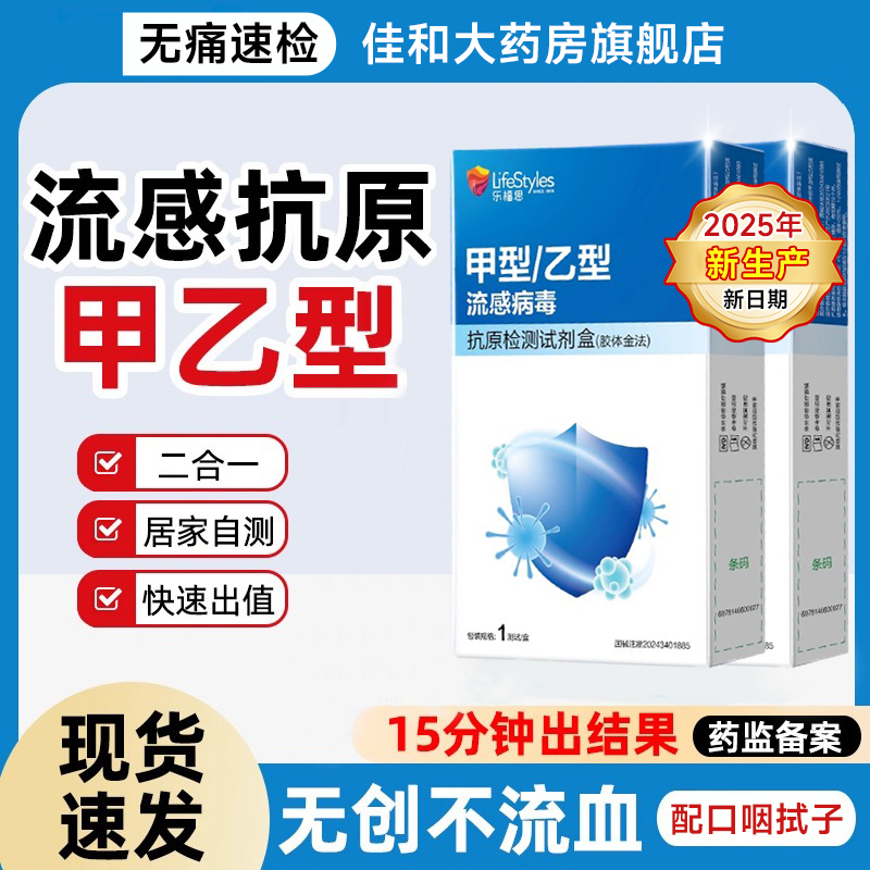 乐福思甲流乙流试纸剂盒流感抗原检测病毒自检居家用呼吸道自测md