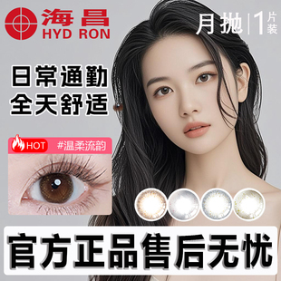 海昌星眸美潼隐形眼镜月抛1片装自然混血大小直径近视正品舒服TF