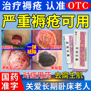 褥疮专用药膏伤口快速愈合生肌瘫痪老人臀部皮肤外用非特效烫伤md