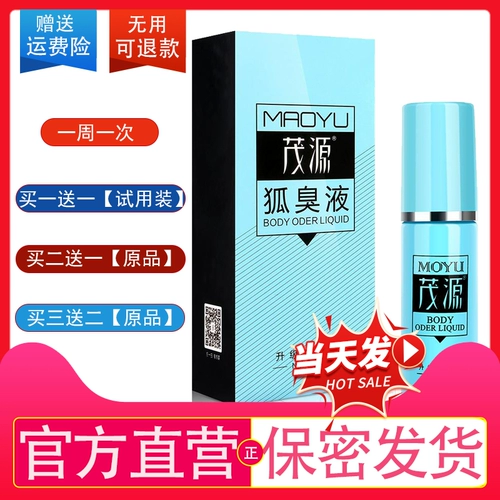 Maoyuan Fun Наследственное удаление подмышечного запаха и запаха тела чистой воды и корня Zhenghu Sniff Spray Самцовый и самка концентрат QW