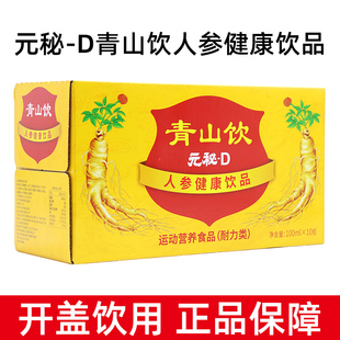 青山饮元秘d口服液人参枸杞维生素正品旗舰店jz1