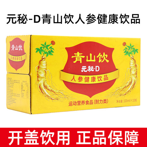 元秘d口服液正品旗舰店