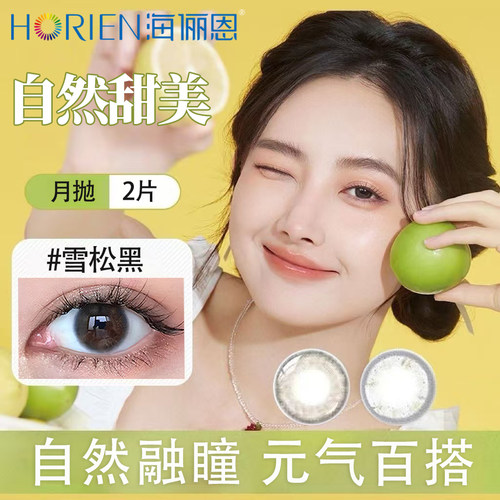 海俪恩美瞳月抛小直径2片装自然百搭甜美清新彩色近视隐形眼镜TF