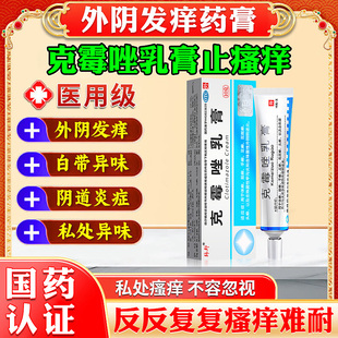 妇科炎症外阴瘙痒杀菌专用药膏止痒去霉菌性阴道炎女私处抑菌根NN