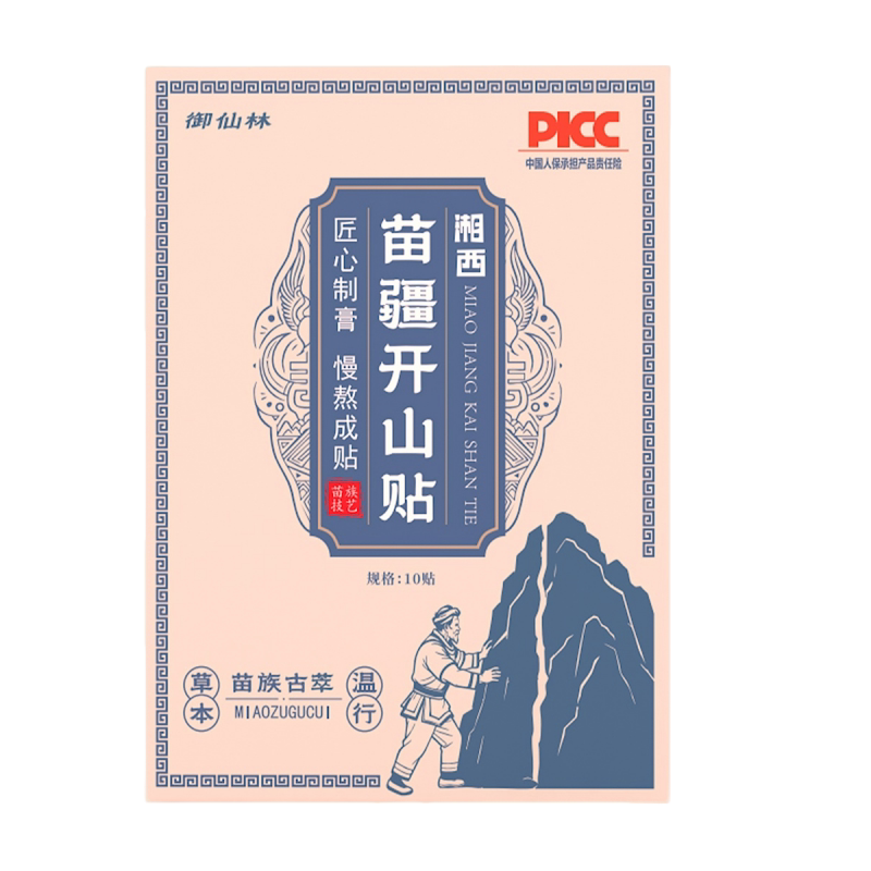 御仙林湘西苗疆开山贴正品旗舰店伏湿贴肩颈腰椎膝盖本草搬山贴ty