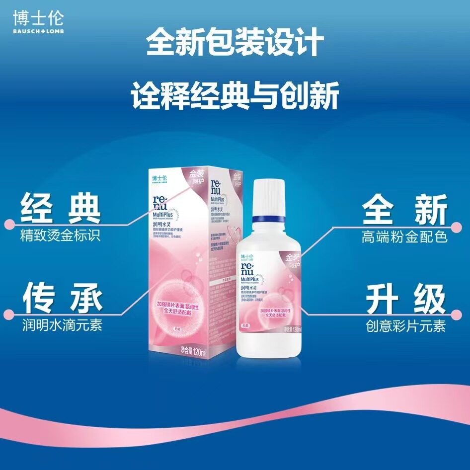 博士伦润明水灵美瞳隐形眼镜专用护理液500ml大小瓶120杀菌消毒KW