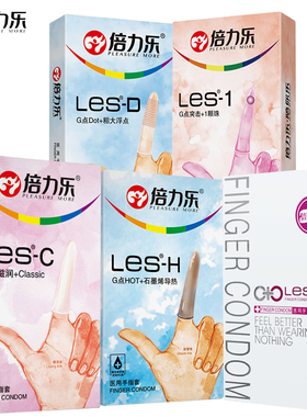 倍力乐避孕套手指套les水果味玻尿酸男女夫妻情趣qq套安全带刺ZY