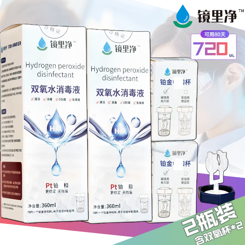 新品上市，买1送1】软硬镜通用 分子级清洁