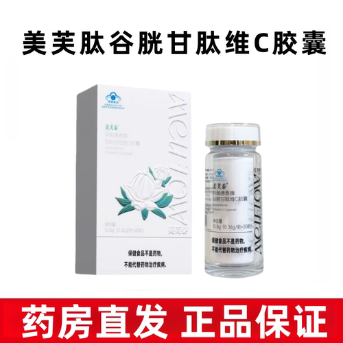 美芙泰谷胱甘肽维C胶囊谷胱甘肽维生素c线下同款正品旗舰店jz8