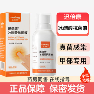 30%冰醋酸涂剂外用百分之30抗菌抑菌液冰乙酸灰泡脚甲正品溶液HH