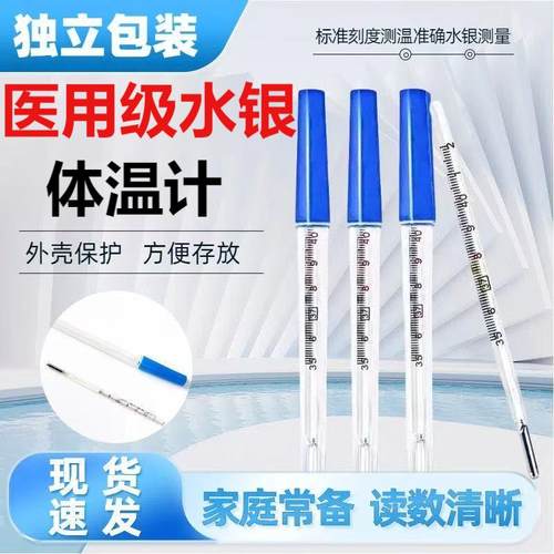 现货医用家用水银体温度计腋下