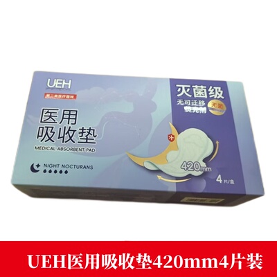 ueh医用吸收垫420mm4片装加长夜用款卫生巾正品旗舰店jz1