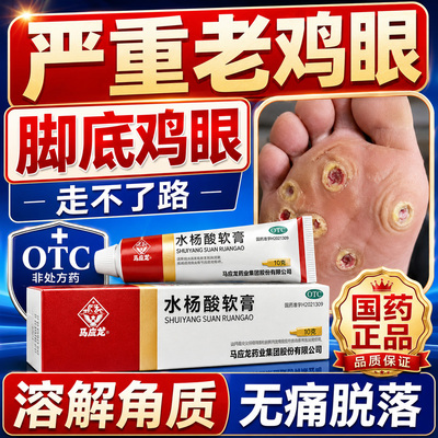 [马应龙]水杨酸软膏5%*10g*1支/盒